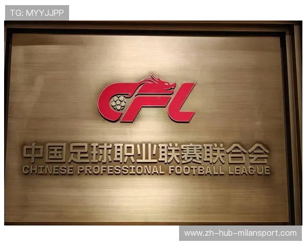 “2025中国足球联赛新规则详细解读”，中国足球职业联赛20年